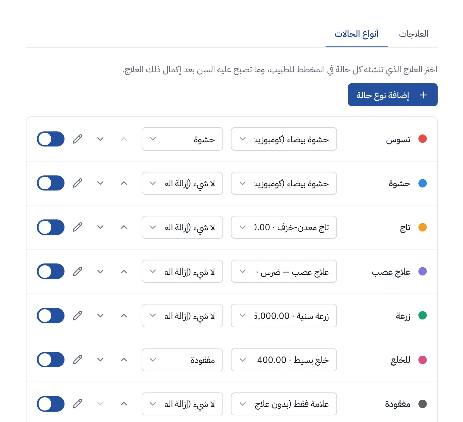 شاشة إعدادات أنواع الحالات في مخطط ClinicLine